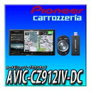 【当日出荷可能】AVIC-CZ912IV-DC 7インチ サイバーナビ 無料地図更新 DVD CD録音 Bluetooth ハイレゾ HD画質 ネットワークスティックセット カーナビ 新品