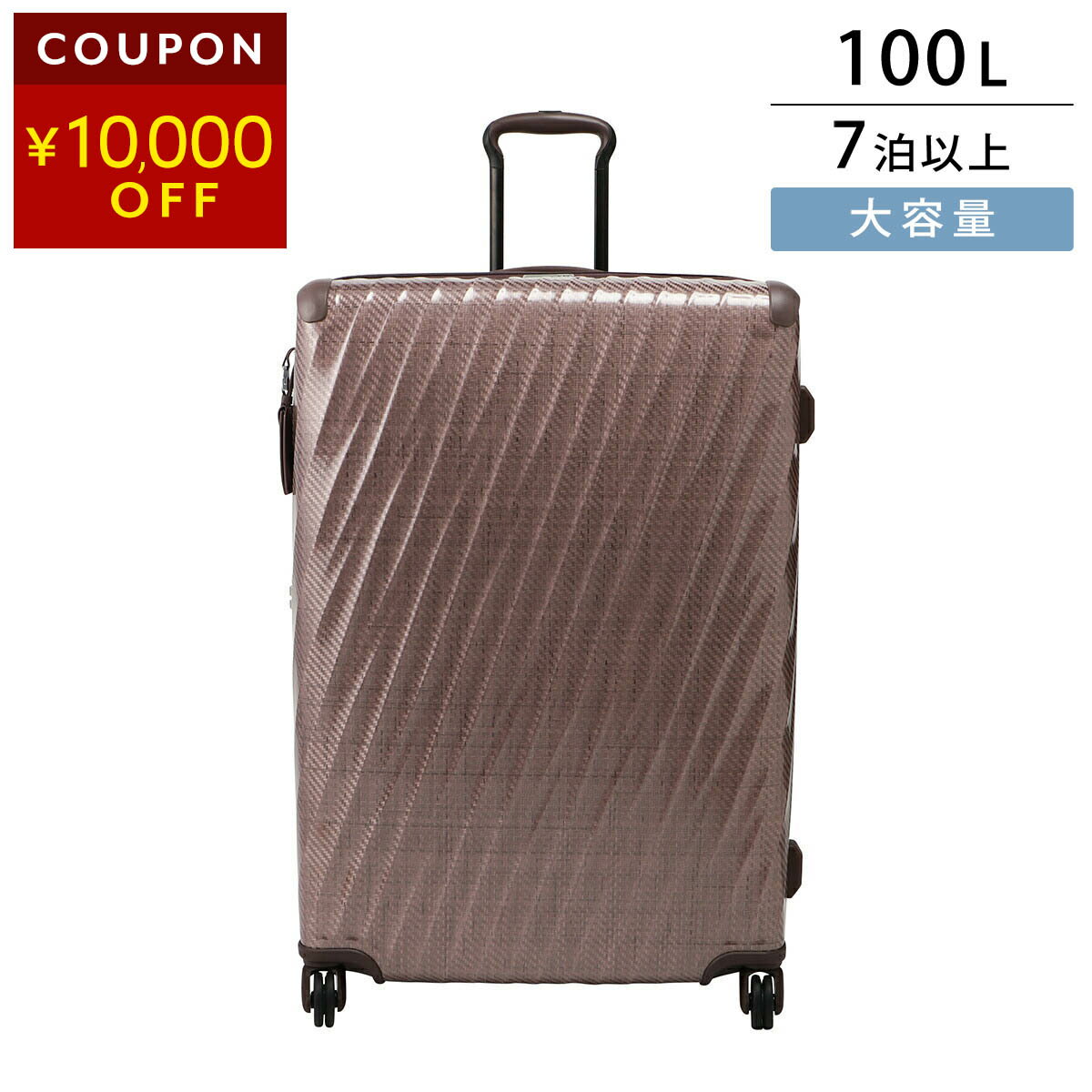 楽天市場】TUMI スーツケース（容量（スーツケース）91 ～ 100.9L）の通販