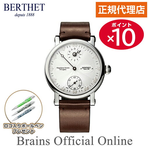 【公式特典ポイント10倍】 正規代理店 ベルテ BERTHET ORBIS BLANC オルビス ブラン ウォッチ BR.ORB.43.WH.S.L メンズ レディース 手巻き ブランド 腕時計