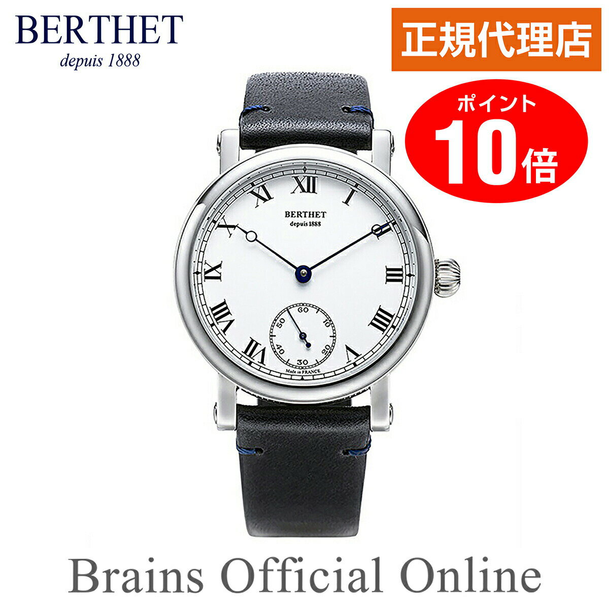 【公式特典ポイント10倍】 正規代理店 ベルテ BERTHET ROYAL ロワイヤル ウォッチ BR.RYL.43.WH.S.L メンズ レディース 手巻き ブランド 腕時計