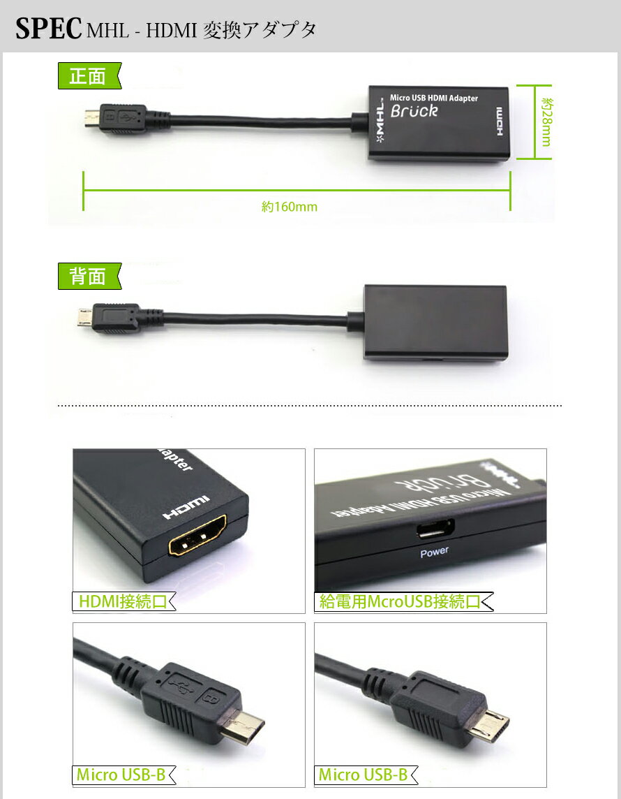 MHL-HDMI変換アダプタ+給電用microUSBケーブル携帯スマホ画面をテレビで視聴dtab対応GALAXYHTCXperiaARROWSREGZADIGNO