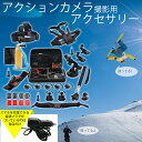 Gopro SJCAM アクションカメラ アクセサリー 必需...
