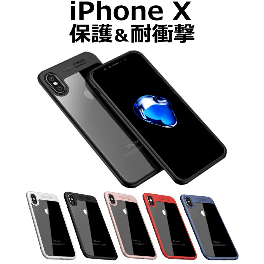 iPhone X XS ケース 衝撃吸収 二重構造 カバー レンズ保護設計 耐衝撃 薄型 軽量 高透明度アクリル採用