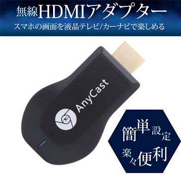 AnyCast アップグレード版 YouTubeはもちろんamazonプライムビデオも視聴可能