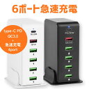 usb 充電器 6ポート Type-C 充電 PD A-Power 卓上 スマホ充電器 最大2.4A USBアダプタ 急速充電器 iPhone android スマートフォン 電子タバコ イヤホン