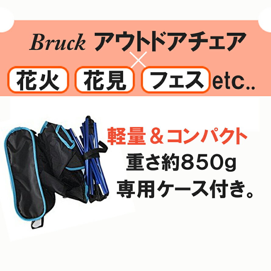 アウトドアチェア 軽量 折りたたみ コンパクト ジュラルミン製 専用ケース 付属 耐荷重120kg 超軽量 850g 花見 フェス 花火 ブルー通販格安セール情報 楽天 通販