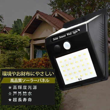 センサーライト 屋外 ソーラー 人感 明るさが違う 30LED 防犯効果ナンバー1 屋外照明 太陽光発電 夜間自動点灯 外灯 玄関 駐車場 4個セット