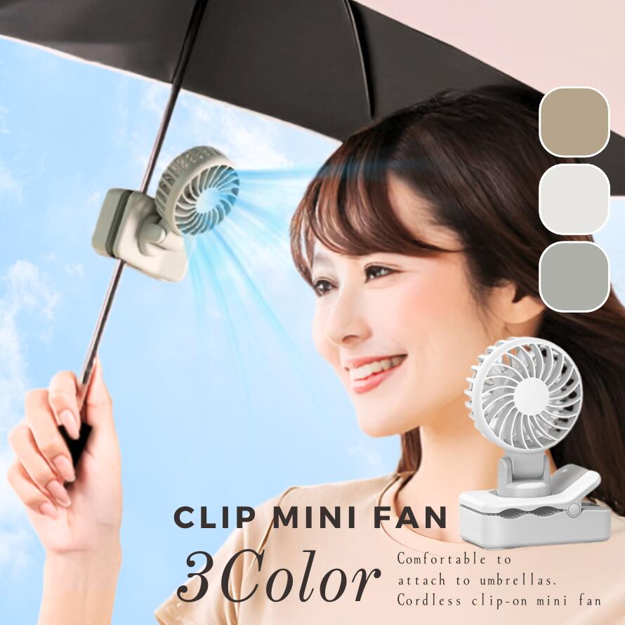 【発売開始記念価格！1980円】日傘 扇風機 ハンディファン 小型 携帯扇風機 3段階風力調節 ミニ扇風機 小型扇風機 ミニファン USB充電 Type-C