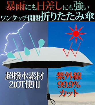 日傘 折りたたみ 100% 完全遮光 遮光1級 UVカット 片手でパッ! 開くのも閉じるのもワンタッチ♪ 自動開閉 コンパクト 超撥水 レディース 晴雨兼用 折り畳み 傘カバー付属 アームカバー 母の日 ギフト