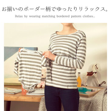 発売開始記念価格 マタニティ リンクコーデ 授乳服 ベビーウェア 2点セット 親子 ボーダー コットン素材 ママとベビーのお揃いリンクコーデ
