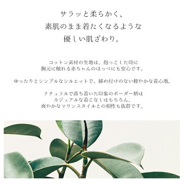 発売開始記念価格 マタニティ リンクコーデ 授乳服 ベビーウェア 2点セット 親子 ボーダー コットン素材 ママとベビーのお揃いリンクコーデ