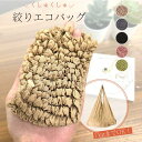送料無料 エコバッグ コンパクト 畳まない くしゅくしゅ レジ袋 トートバッグ おしゃれ 小さめ A4 大容量軽量 プリーツ 伸びる ランチバッグ 超コンパクト...