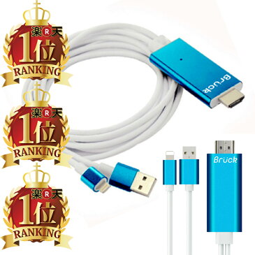 Apple Lightning HDMI 変換ケーブル リモートワーク iPhoneの画面を液晶テレビの大画面で 2m フルHD対応 iPhone 11 XS X 8 7 Digital AVアダプタ Evernote Youtube ゲームアプリ 無料マンガアプリ ニコ生アプリ 対応
