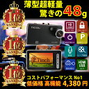 コストパフォーマンスNo1 ドライブレコーダー 国内正規品 薄型 超軽量 48g ドラレコ 駐車監視 1080P フルHD 1200万画素 スマホ同時充電可能プラグ搭載