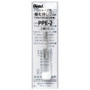 ぺんてる オレンズ シャープ用替え消しゴム クリーナーピン付き 2個入り PPE-2 - 送料無料※800円以上 メール便発送