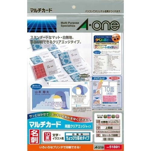 Rakuten - エーワン クリアエッジ 兼用白両面 ちょっぴり厚め 10 51891 - 送料無料※800円以上 メール便発送