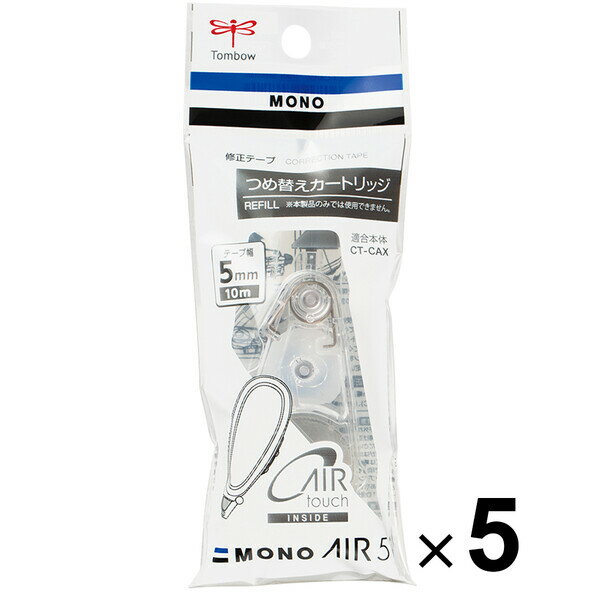 トンボ鉛筆 モノエルゴ用 カートリッジモノエルゴN5 テープ幅5mm (CT-YURN5)（A-26883）【TOMBOW MONO ergo CORRECTION TAPE 修正テープ 詰め替えタイプ カートリッジ】