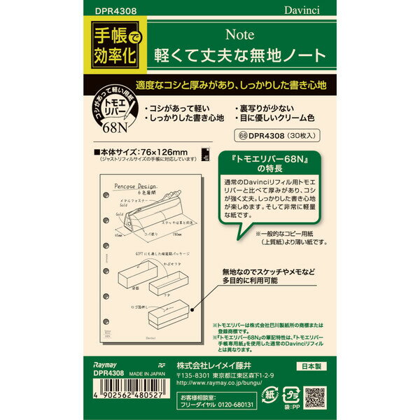 ダ・ヴィンチ システム手帳 リフィル 日付なし ポケット 軽くて丈夫な無地ノート DPR4308 - 送料無料※800円以上 メール便発送