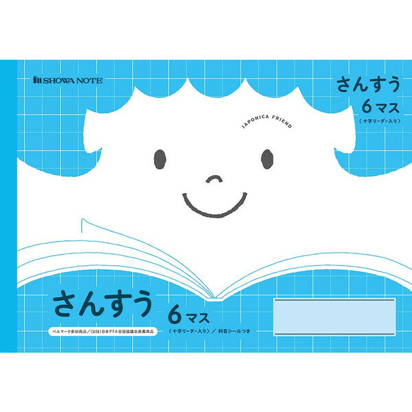 樂天商城 - ショウワノート ジャポニカフレンド さんすう ヨコ 6マス 十字リーダー入り JFL-1 - 送料無料※800円以上 メール便発送