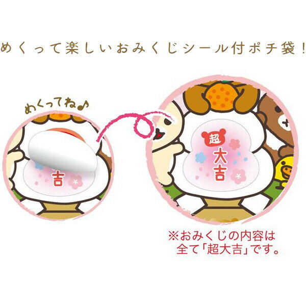 ポチ袋 ぽち袋 リラックマ おみくじ付 2柄セットA 6枚入 サンエックス お年玉 正月 子供 かわいい キャラクター GC36701_2SETA - 送料無料※800円以上 メール便発送 2