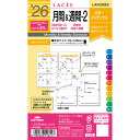 レイメイ藤井 2026年 システム手帳 リフィル ラセ 月間 週間ー 2見開き両面1カ月ブロック式+見開き両面1週間 LAR2689 - 送料無料※800円以上 メール便発送