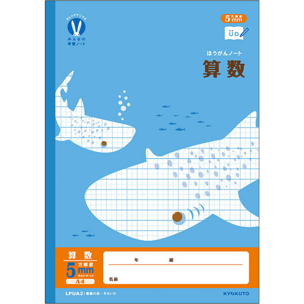 学習帳 カレッジアニマル みんなの学習ノート A4 5mm方眼 算数 小学3年/4年/5年/6年/中学生 日本ノート キョクトウ LPUA2 - 送料無料※80...