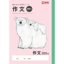 学習帳 作文 200字 小学校 授業 勉強 ノート 米津祐介 イラスト サクラクレパス NP106 - 送料無料※800円以上 メール便発送