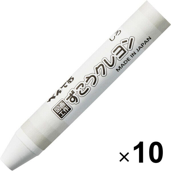 【10本セット】 ずこうクレヨン 単色 しろ 白 極太軸 握りやすい 折れにくい 小学校 図画工作 日本製 ぺんてる PTCG-T29 X10 - 送料無料※800円以上 メール便発送