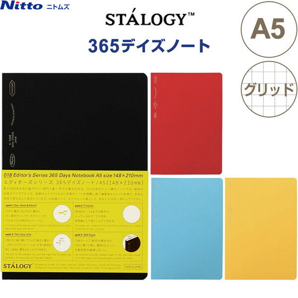 Rakuten - STALOGY ノート A5 方眼 365デイズノート 全4色 日記 記録 ログ スケジュール帳 仕事 ビジネス シンプル ニトムズ - 送料無料※800円以上 メール便発送