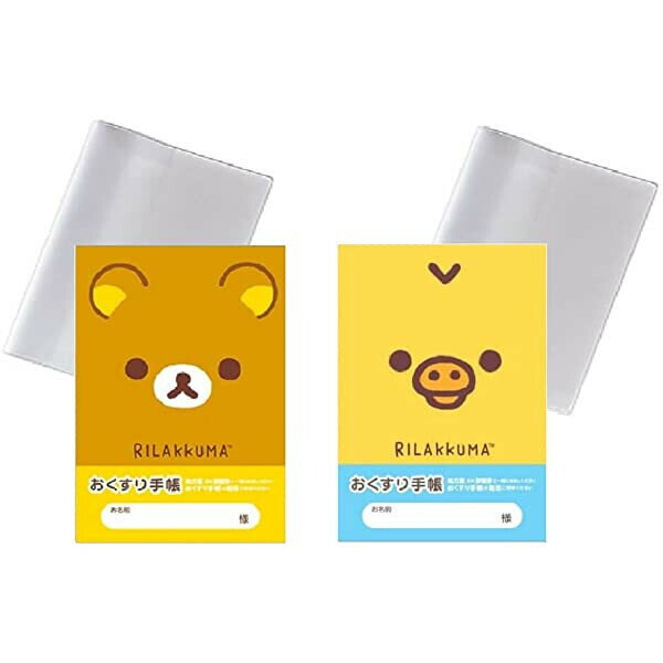 おくすり雑貨 お薬手帳 リラックマ デザイン 2点 詰め合わせ セット 専用カバー2枚付き - 送料無料※600円以上 メール便発送のサムネイル