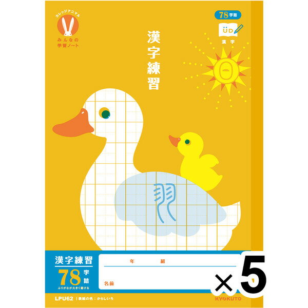 【5冊セット】 カレッジアニマル学習帳 みんなの学習ノート B5 漢字78字 LPU62 小学3/4/5/6年生 UD かわいい キョクトウ LPU62_SET...