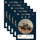 ショウワノート ジャポニカ学習帳 宇宙編 こくご 15マス 5冊セット JXL-10_SET5 - 送料無料※800円以上 メール便発送