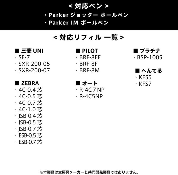 ボールペン リフィルアダプター ( パーカー PARKER ボールペン リフィル 対応モデル) BA-PK01 - 送料無料※800円以上 メール便発送