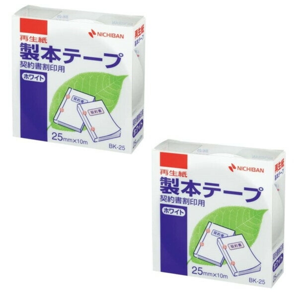 ニチバン 製本テープ BKー25 契印用 白 BK-25-34 ケイインヨウ シロ 2個セット BK-25-34 ケイインヨウ シロ_SET2 - 送料無料※8...