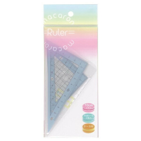 樂天商城 - 三角定規 10cm マカロン ミント 2枚セット 二等辺三角形/直角三角形 ケース付 方眼 かわいい 日本製 西敬 MT-4MI - 送料無料※800円以上 メール便発送