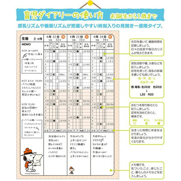 育児ダイアリー A5 選べるキャラ 0歳〜1歳 スヌーピー/ミッキー/ムーミン/アンパンマン/すみっコ 透明カバー付 日記 かわいい - 送料無料※800円以上 メール便発送