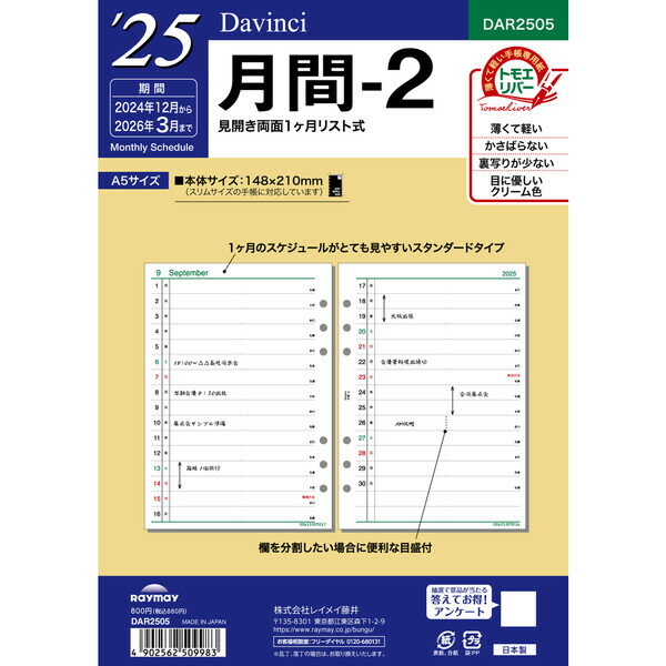 ダ ヴィンチ 2024年 システム手帳 リフィル A5 月間2 DAR2405 - 送料無料※800円以上 メール便発送