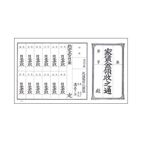 樂天商城 - ササガワ 家賃通・1枚もの 1年用 9-30 9月30日 - 送料無料※800円以上 メール便発送