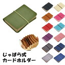 カードホルダー 蛇腹式 じゃばら 7ポケット 収納ケース 財布 かわいい おしゃれ - 送料無料※600円以上 メール便発送