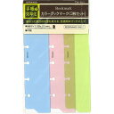 ダ・ヴィンチ システム手帳 リフィル 日付なし ポケット カラーブックマーク 3枚入 DPR4400 - 送料無料※800円以上 メール便発送