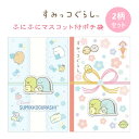 ポチ袋 ぽち袋 すみっコぐらし ふにふにマスコット付 2柄セットB 6枚入 かわいい キャラクター お年玉 正月 子供 サンエックス GC36802_SETB - 送料無料※800円以上 メール便発送
