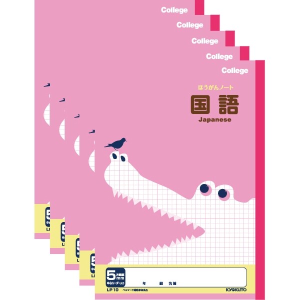 キョクトウ カレッジアニマル学習帳 科目名入り方眼ノート 国語 5mm方眼罫 LP10 5冊セット LP10_SET5 - 送料無料※800円以上 メール便発送