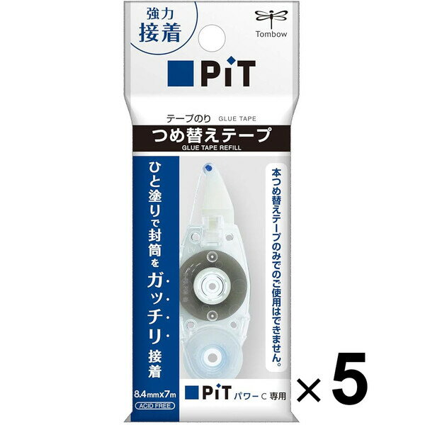 トンボ鉛筆 テープのり PiT パワーC PN-CP用 つめ替えカートリッジ 5個セット PR-CP_SET5 - 送料無料※800円以上 メール便発送