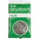 プラス ゼムクリップ 超特大 No.00 袋 約100個入 CP-301 35635 - 送料無料※800円以上 メール便発送(3)