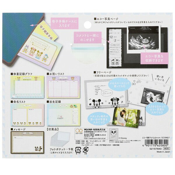 ディズニー エコー写真 アルバム ベビーミッキー&フレンズ 妊娠記録 S2167840 - 送料無料※800円以上 メール便発送 brucke-10030597 BRUCKE サンプル画像2