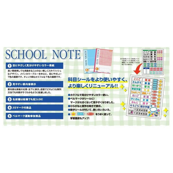 日本ノート SCHOOL NOTE チェック柄 10mm方眼罫 イエロー セミB5 学用3号 小学生 高学年 LMC10GY - 送料無料※800円以上 メール便発送