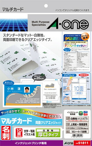 乐天商城 - エーワン クリアエッジ IJP 白無地 厚口 両面 10面 51811 - 送料無料※800円以上 メール便発送