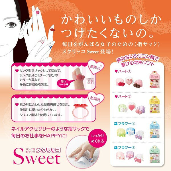 プラス メクリッコ SWEET(スウィート) フラワー2 Mサイズ ... 指サック かわいい リボン KM-302SB-3 - 送料無料※600円以上 メール便発送