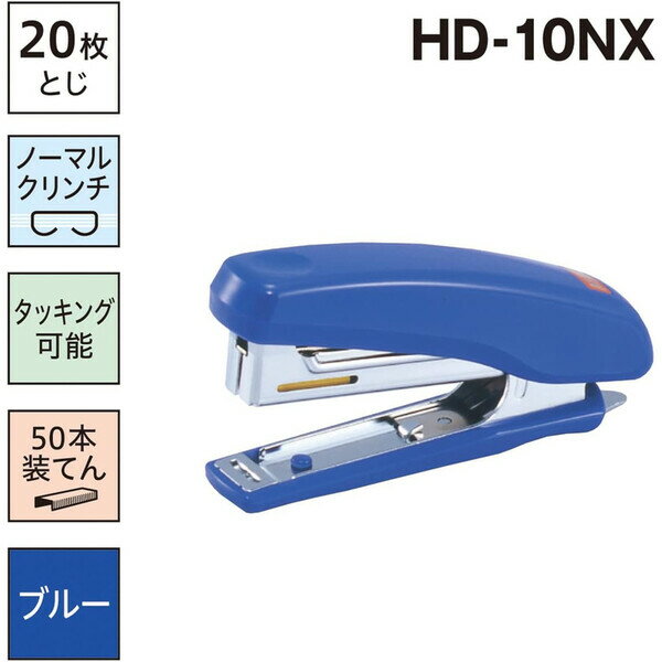 マックス ホッチキス ブルー コンパクト とじ枚数20枚 HD-10NXブルー HD-10NXブル- - 送料無料※800円以上 メール便発送