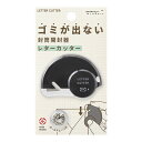 レターカッター 黒A 封筒 開封 オープナー ボールチェーン付 簡単 安全 シンプル 日本製 ミドリ 35552006 - 送料無料※800円以上 メール便発送